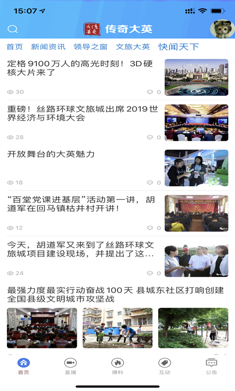 传奇大英手机版APP