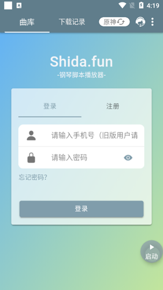 Shida自动钢琴APP