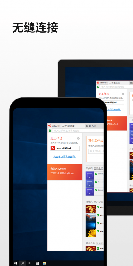 anydesk免费版APP