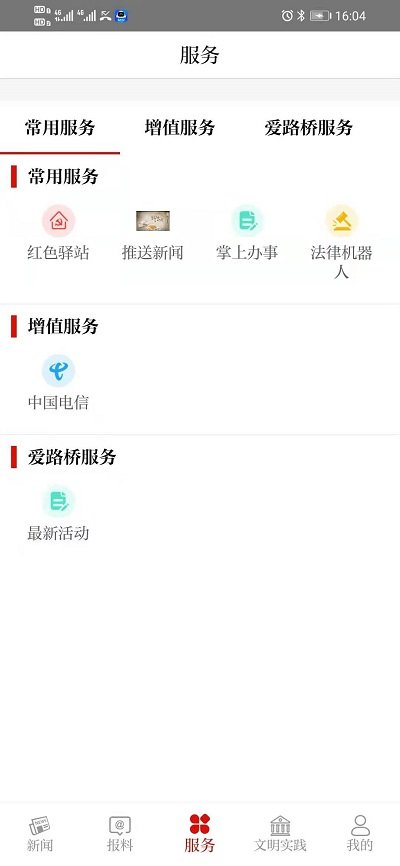 爱路桥appAPP