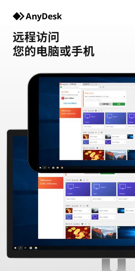 anydesk免费版APP