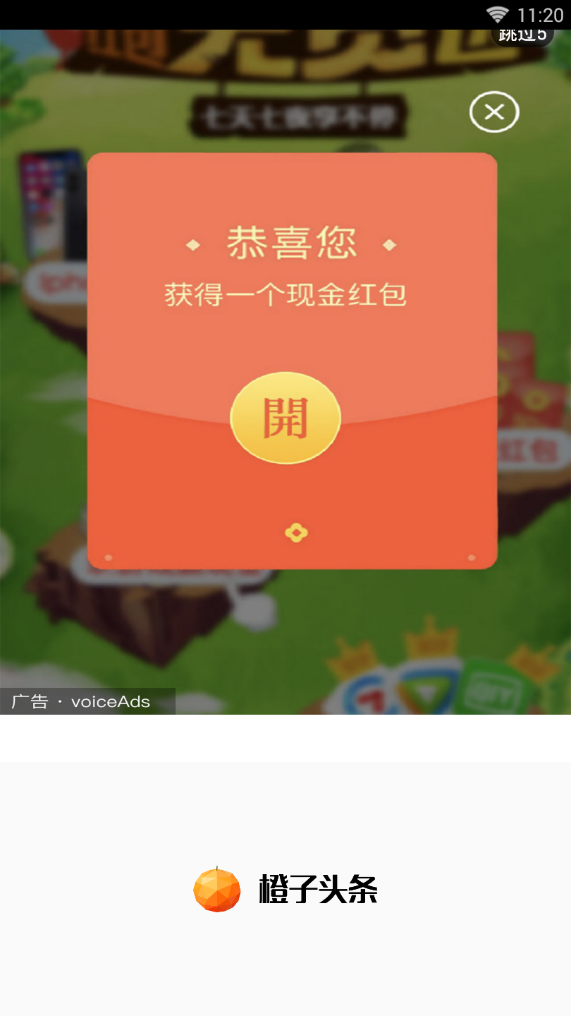 橙子头条APP