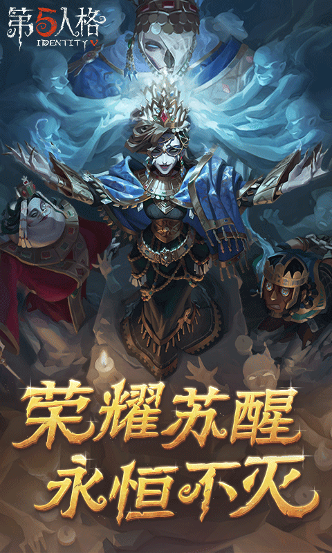 第五人格魅族版游戏