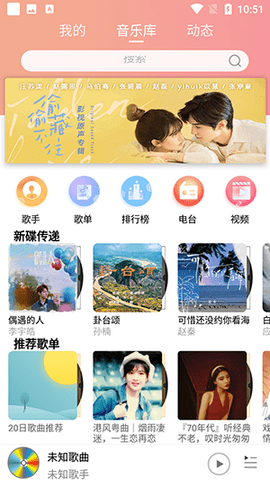 乐嗨音乐APP