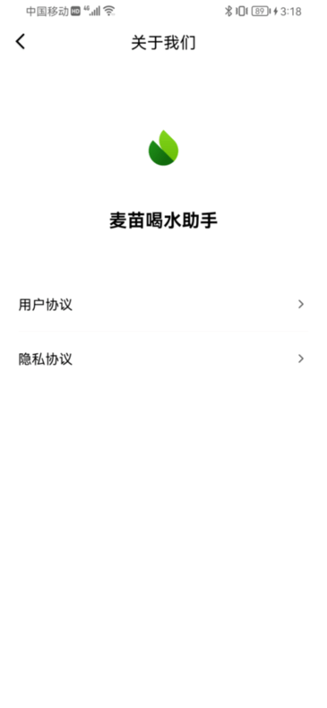 麦苗喝水助手APP