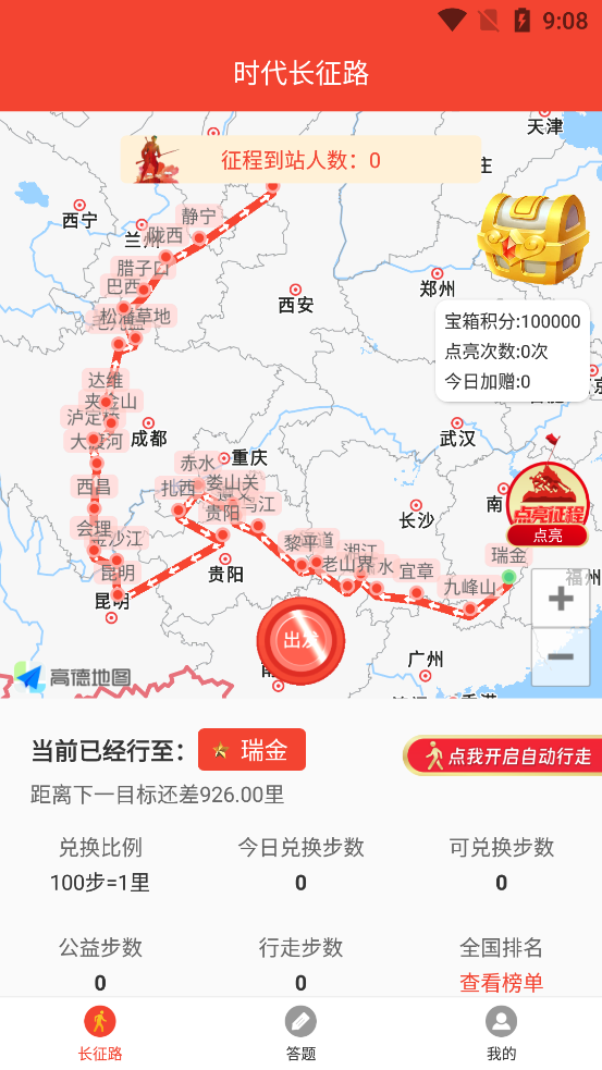 圆梦新征程APP