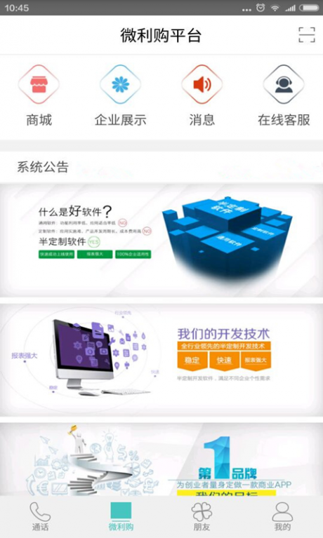 微利购APP
