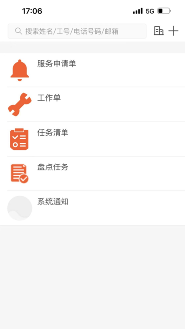 印捷服务APP