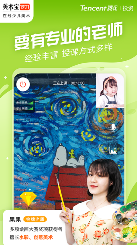 美术宝1对1免费版APP