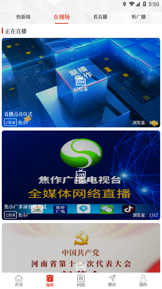 云上焦作APP