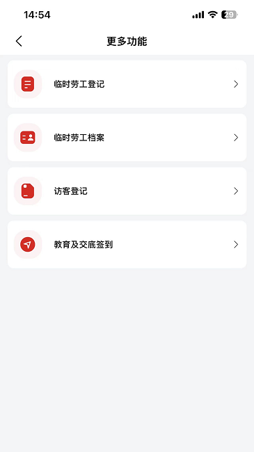汇建云APP