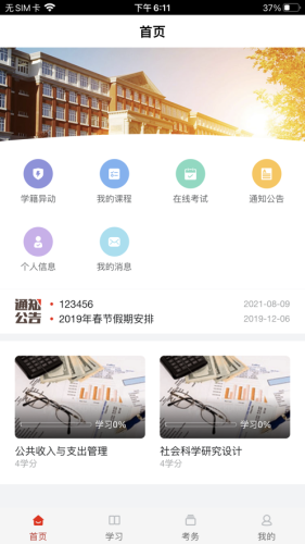睿学在线APP