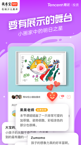 美术宝1对1免费版APP