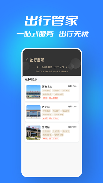 西铁行appAPP