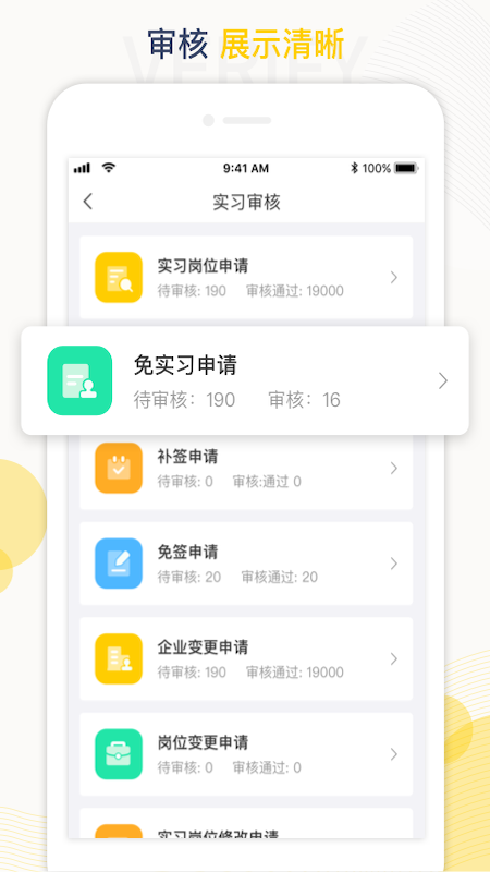 工学云手机版APP