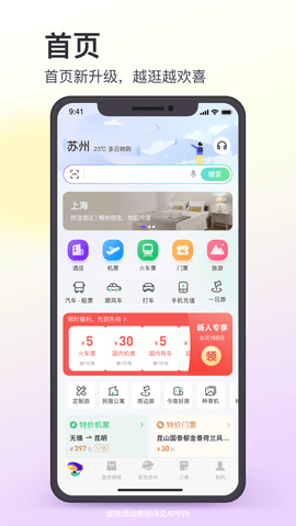 同程旅行appAPP