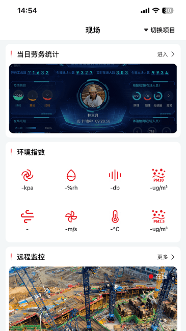 汇建云APP