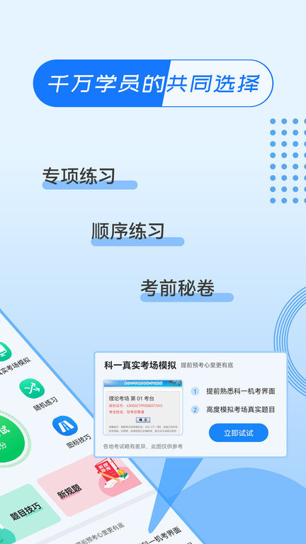 驾考百事通APP