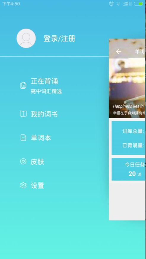 好记单词APP