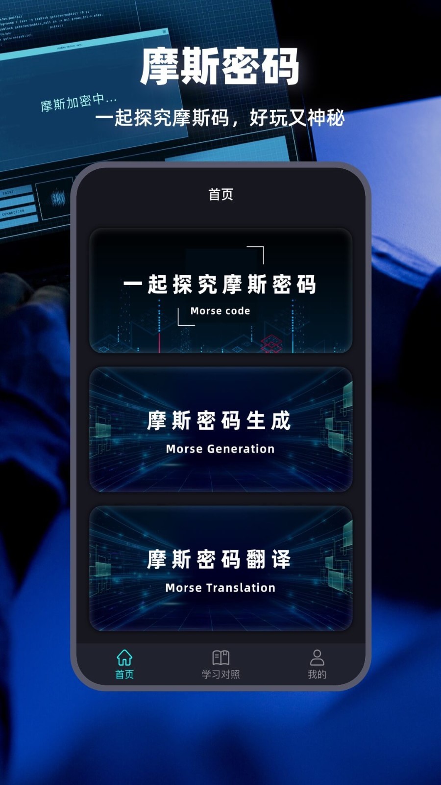 摩斯电码APP