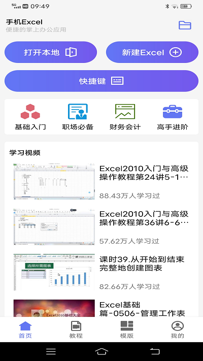 维众手机ExcelAPP