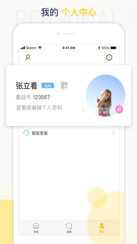 工学云手机版APP