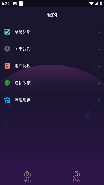 叶子节拍器APP