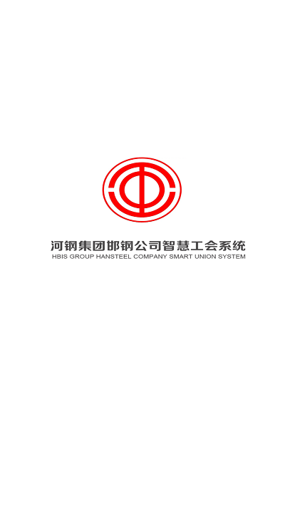 邯钢智慧工会APP