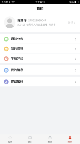 睿学在线APP