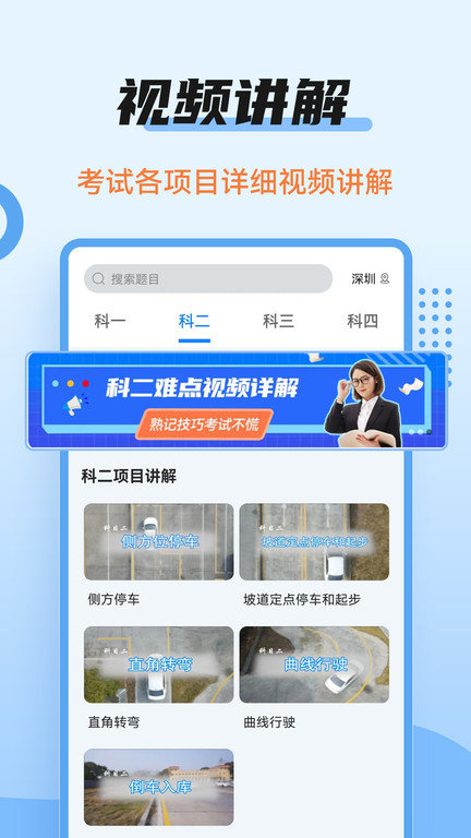 驾考百事通APP