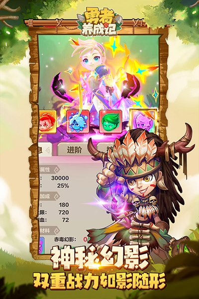 勇者养成记app游戏