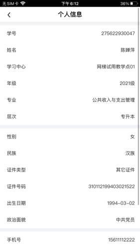 睿学在线APP