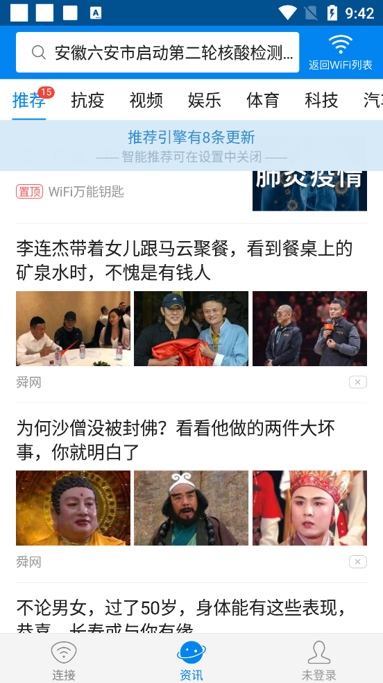 wifi万能钥匙极速版2023APP