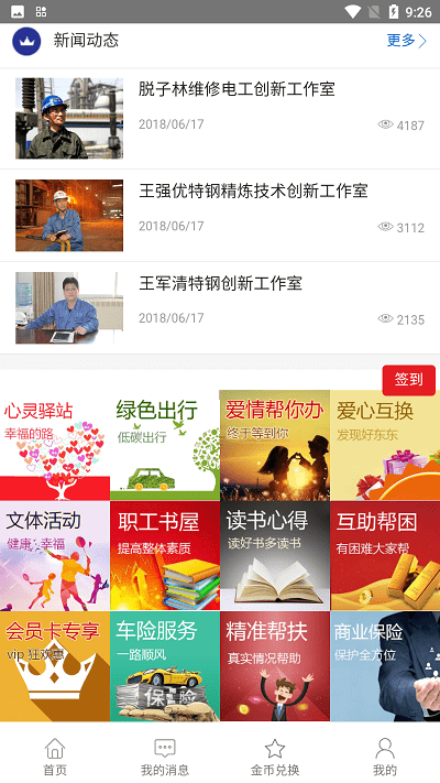 邯钢智慧工会APP