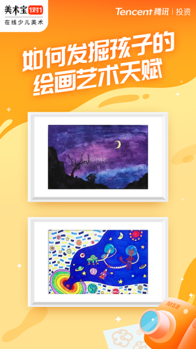 美术宝1对1免费版APP