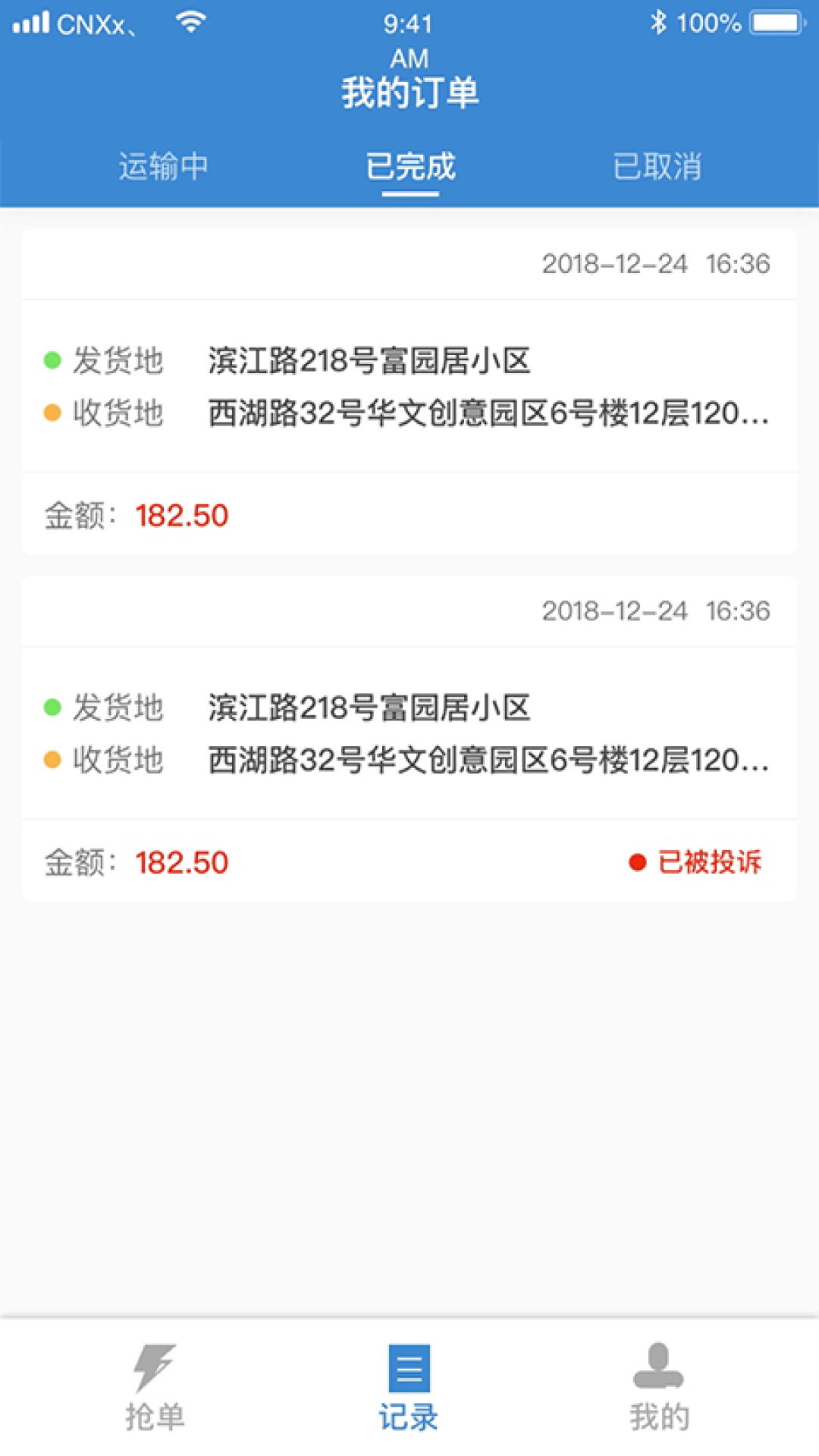 今日速运司机端APP