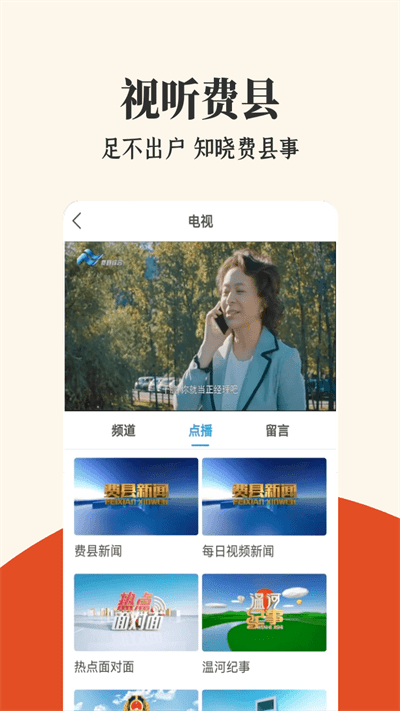 费县首发APP