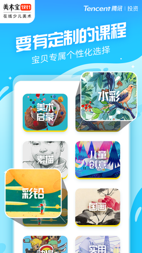 美术宝1对1免费版APP