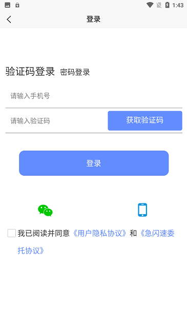 急闪速APP