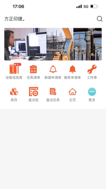 印捷服务APP