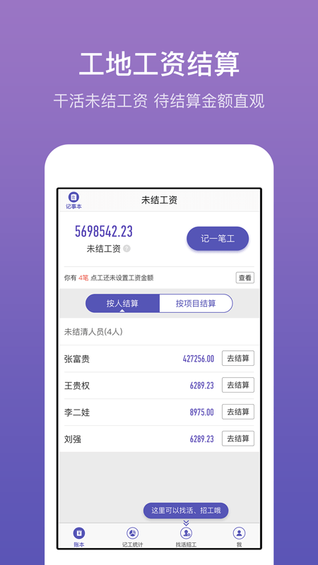 建筑记账簿APP