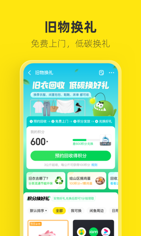 闲鱼官方版APP