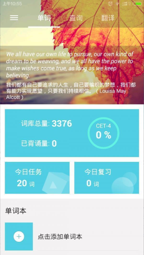 好记单词APP