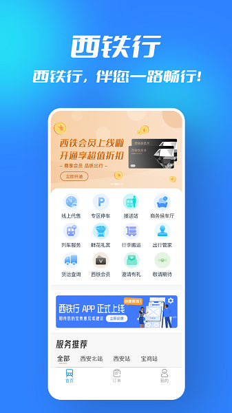 西铁行appAPP