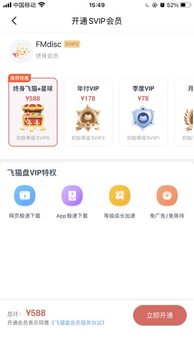 飞猫官网版APP
