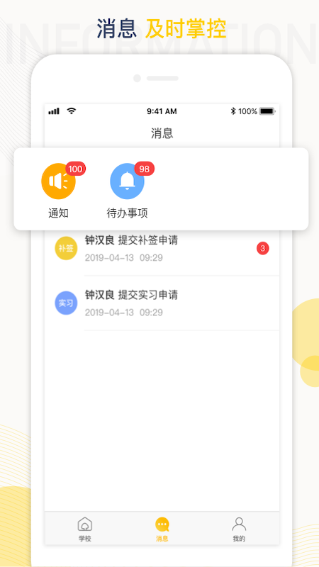 工学云手机版APP