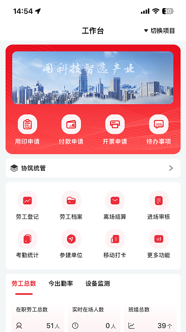 汇建云APP