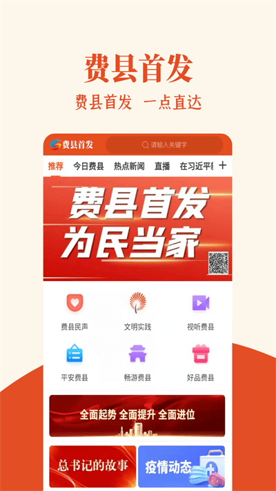 费县首发APP