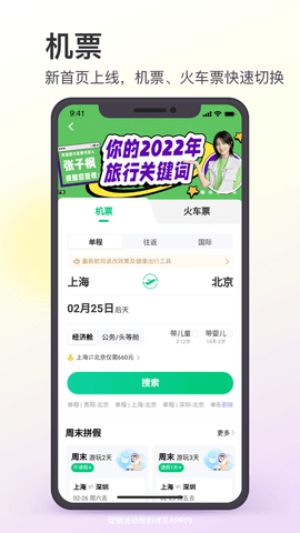同程旅行appAPP