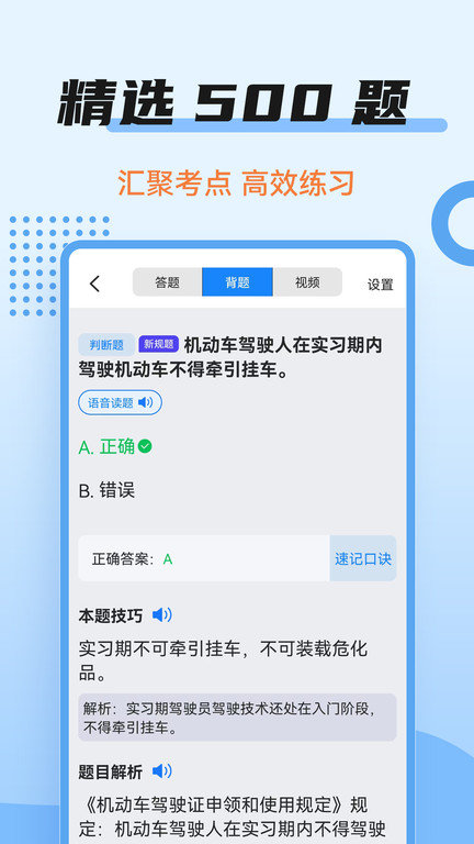 驾考百事通APP